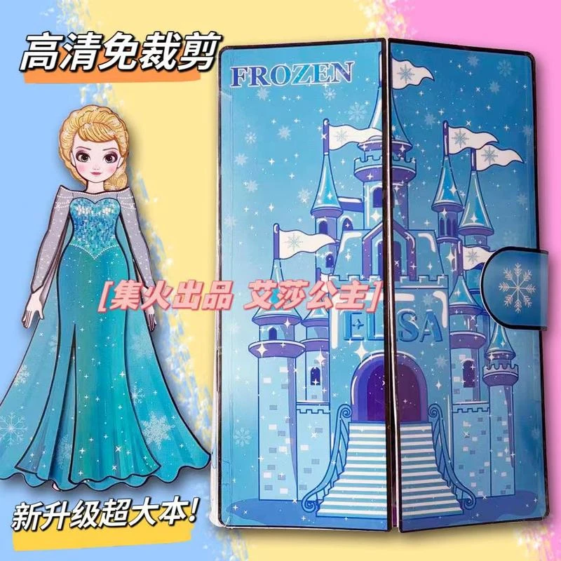 超大本冰雪其源免裁剪安静书超大本换装反复玩diy手工迷你屋