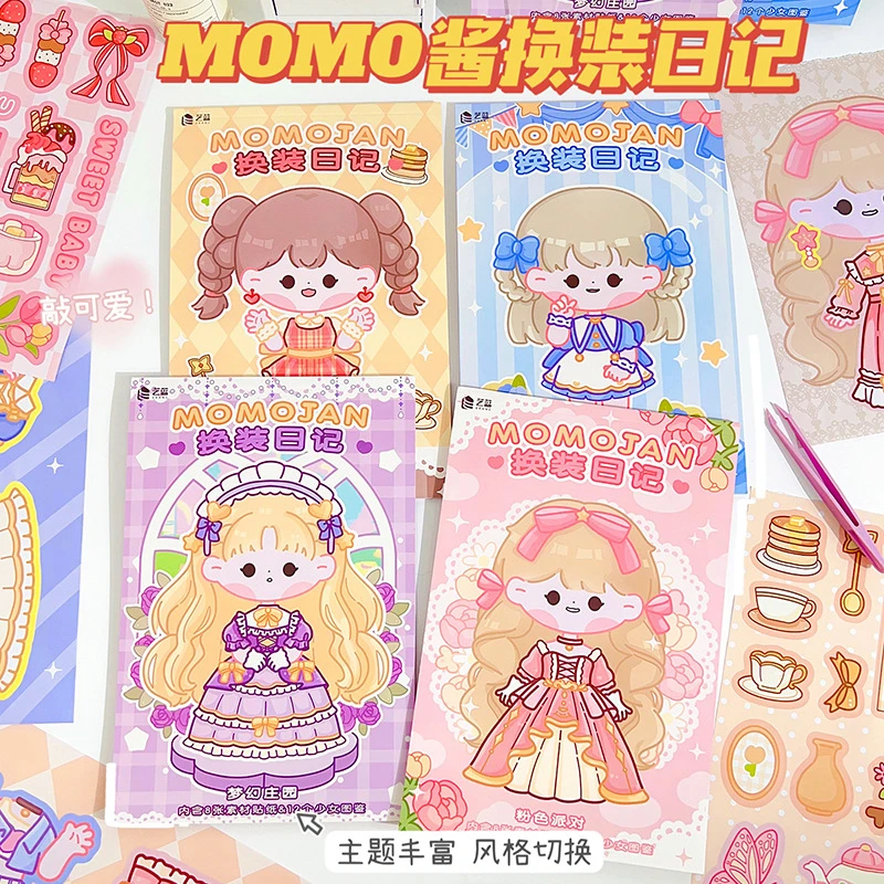 MOMO酱换装贴纸卡通益智玩具公主贴纸大号娃娃换妆贴画专注力