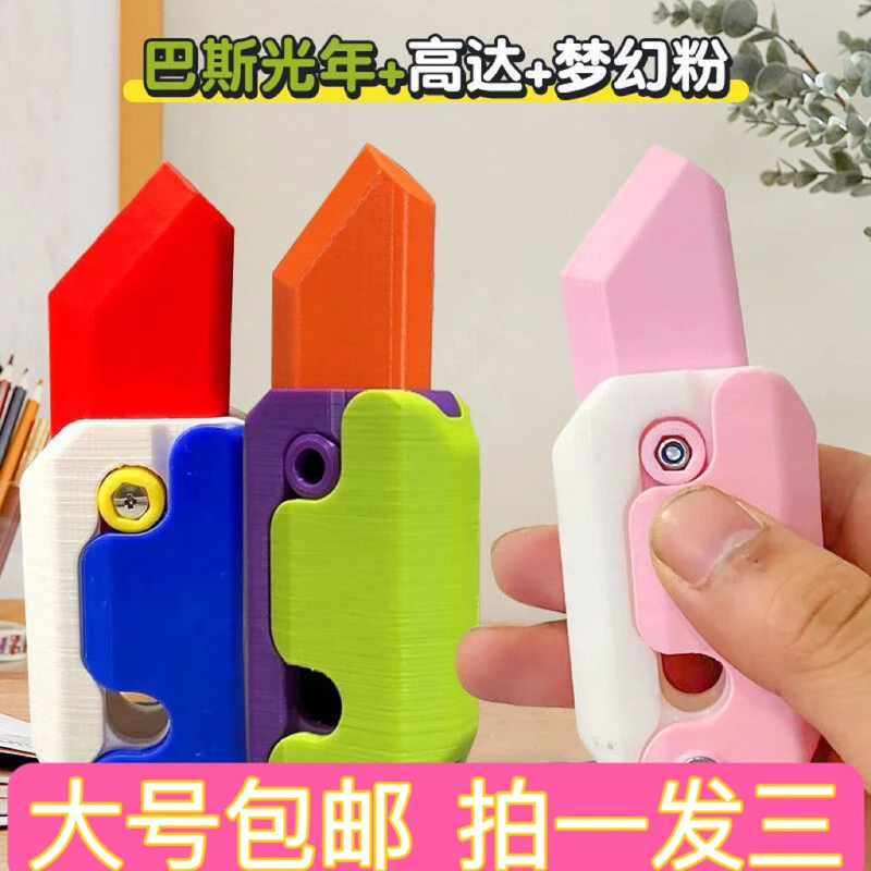 【拍一发三到手3个颜色】萝卜刀3D重力小刀解压推牌发泄趣味玩具