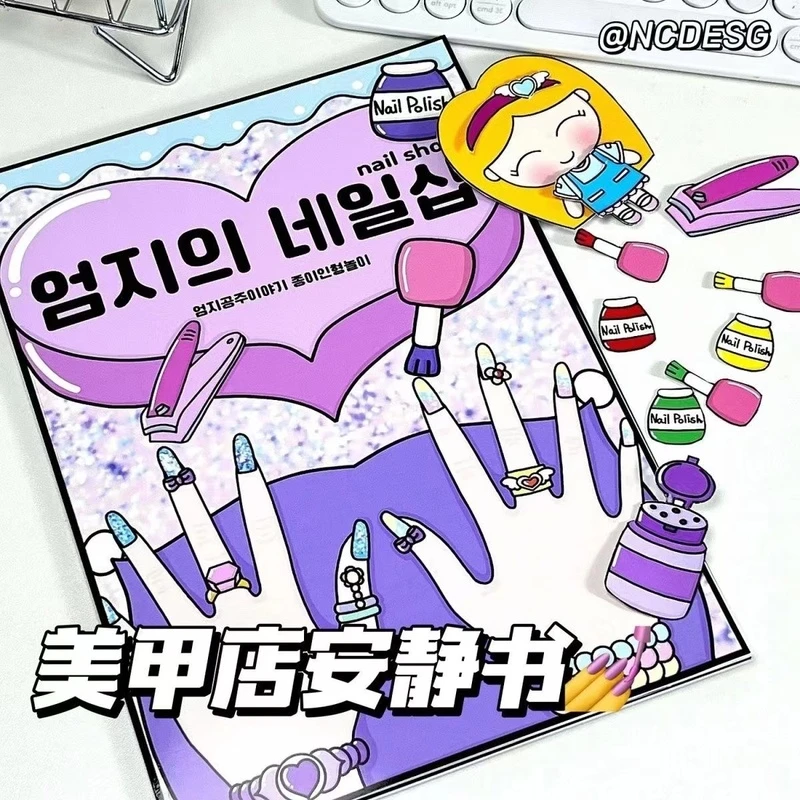 自制美甲店安静书手工DIY贴纸材料包女孩有趣好玩益智款式今日