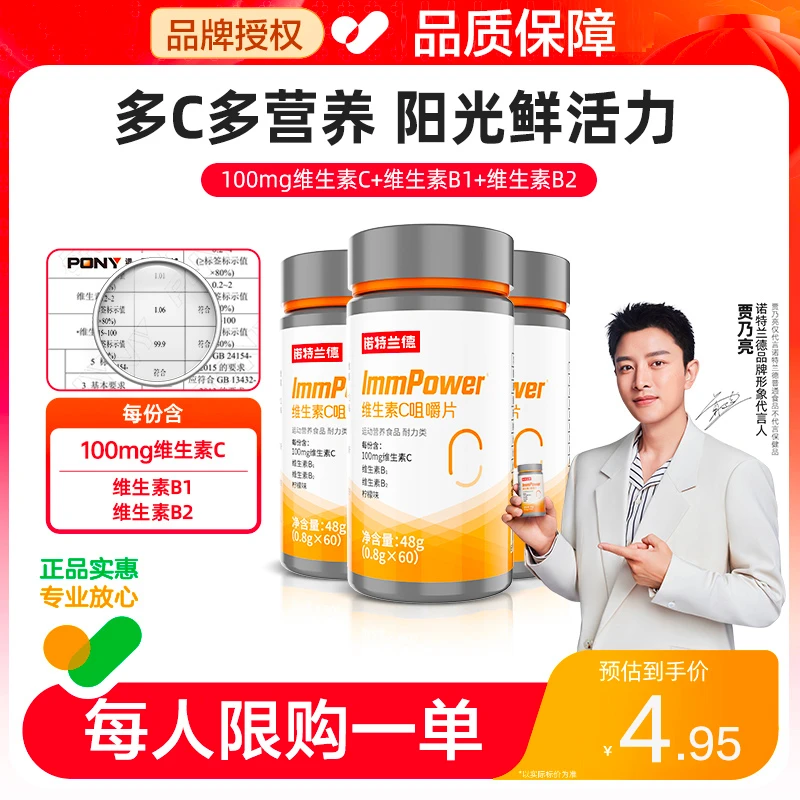 兰德维诺特生素C咀嚼片成人维c VC儿童多种B族营养运动片