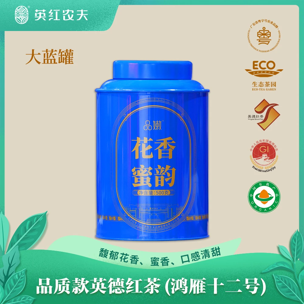 英红农夫大蓝罐花香蜜韵 鸿雁十二号 品质款英德红茶
