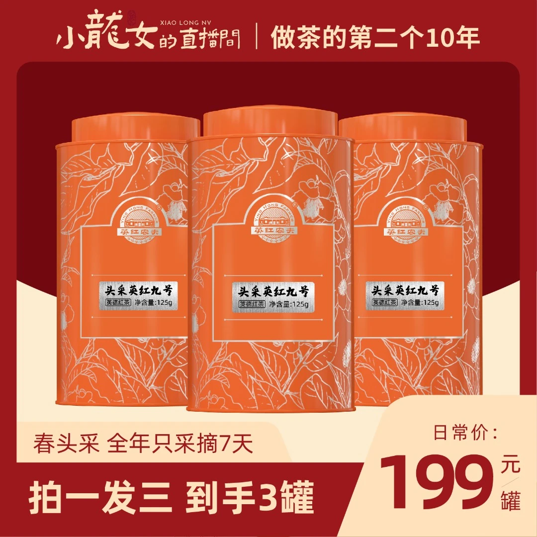 英红农夫【粤字号品牌】头春头采英红九号 英德红茶 红茶