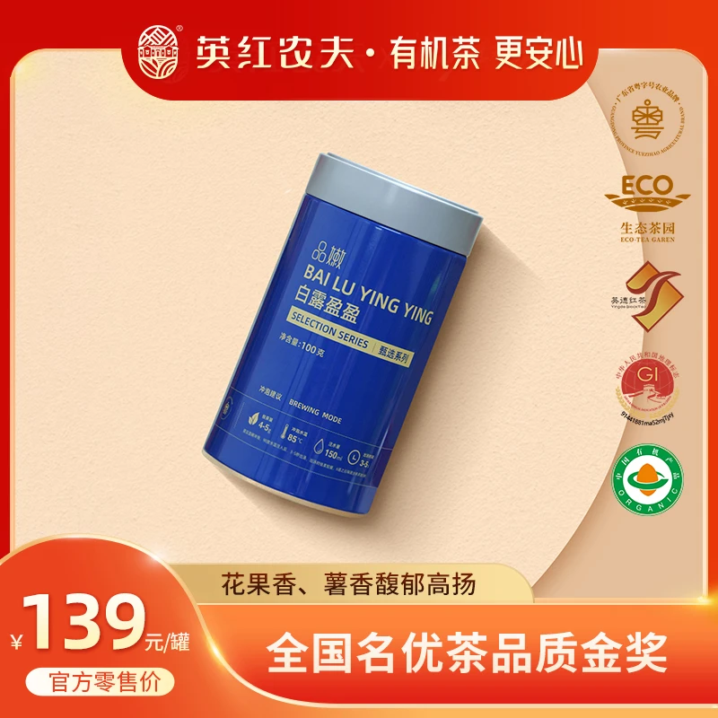 英红农夫全国名优茶品质金奖茶 白露盈盈  英德红茶英红九号 100g