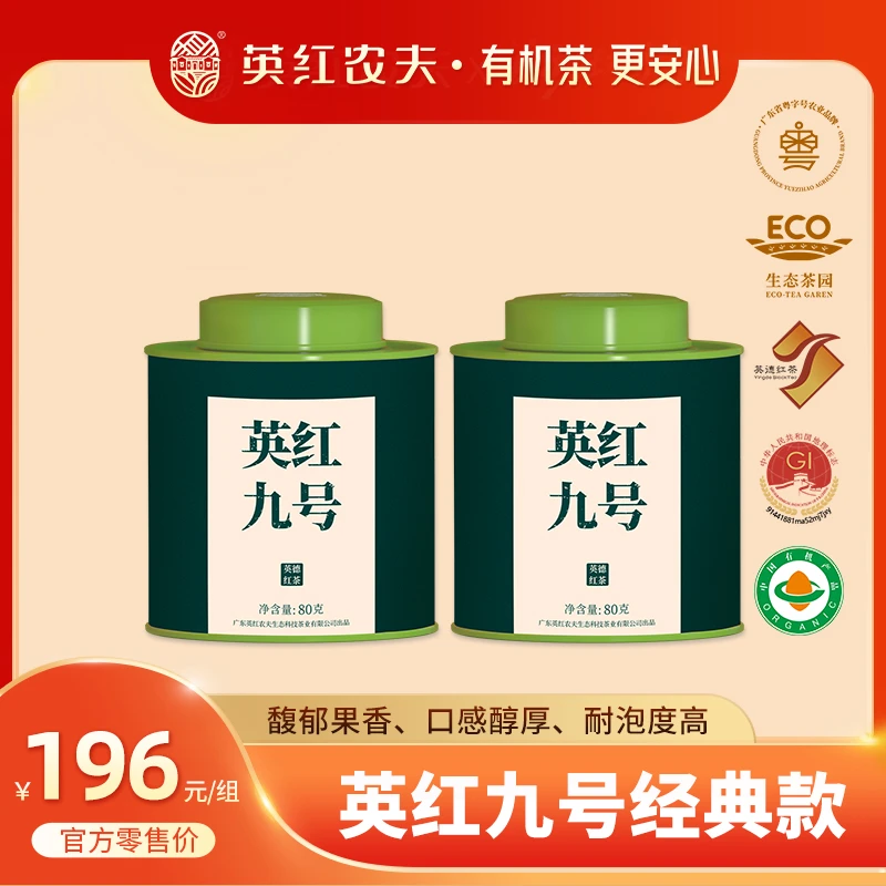 英红农夫品质款英红九号 果香型 英德红茶  广东特产 160g