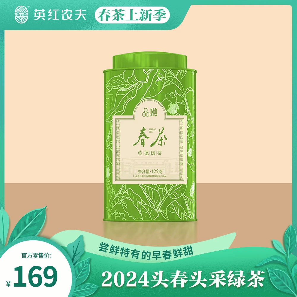 【2024春茶上新季】头春头采烘青绿茶  英德绿茶  （125g）