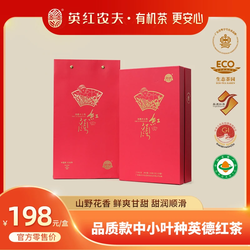 英红农夫山野花香英德红茶 红颜 广东特产 年货 100g