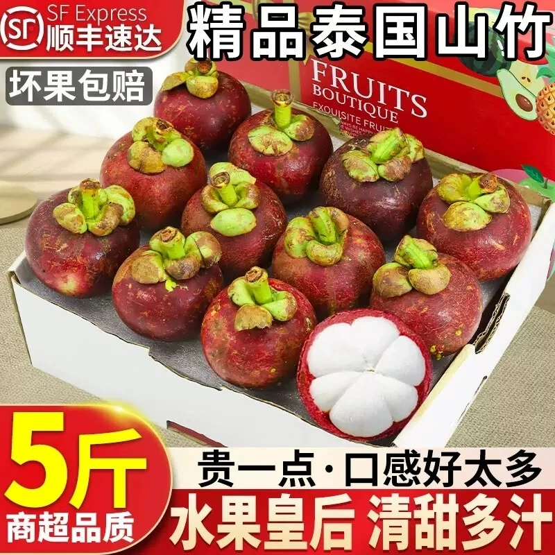 【现货现发】泰国进口山竹净重10斤 新鲜采摘6A特大果孕妇水果3A1斤