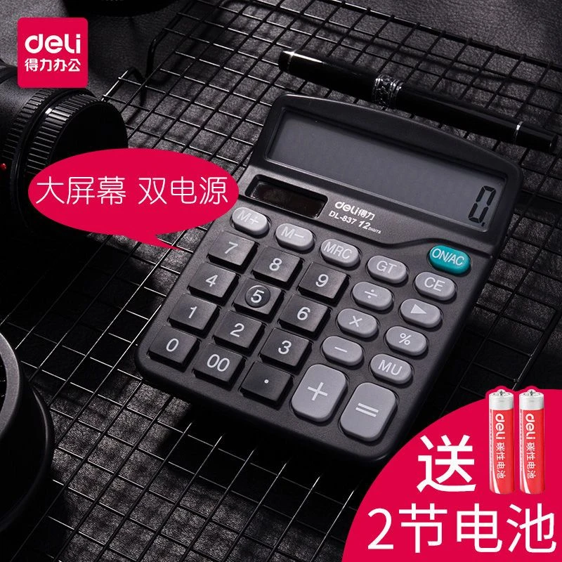 得力计算器大按键太阳能计算机器办公用品带语音财务会计考试大号