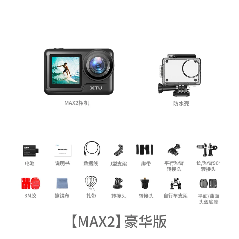 XTU/骁途MAX2运动相机6K超清防防水钓鱼摩托车记录仪续航高清稳定
