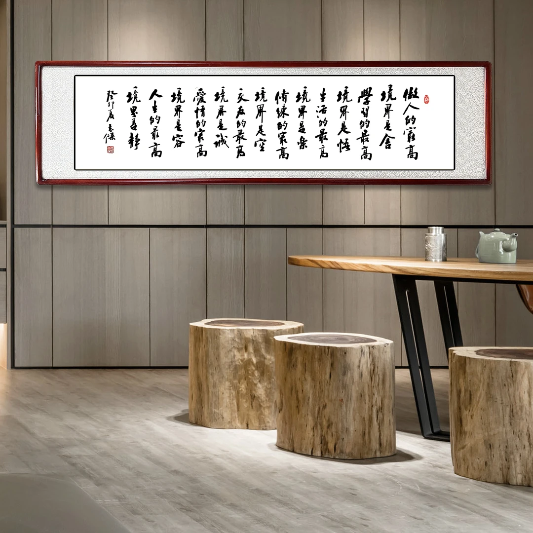 做人的高境界是舍/传统书法 家庭装饰字画