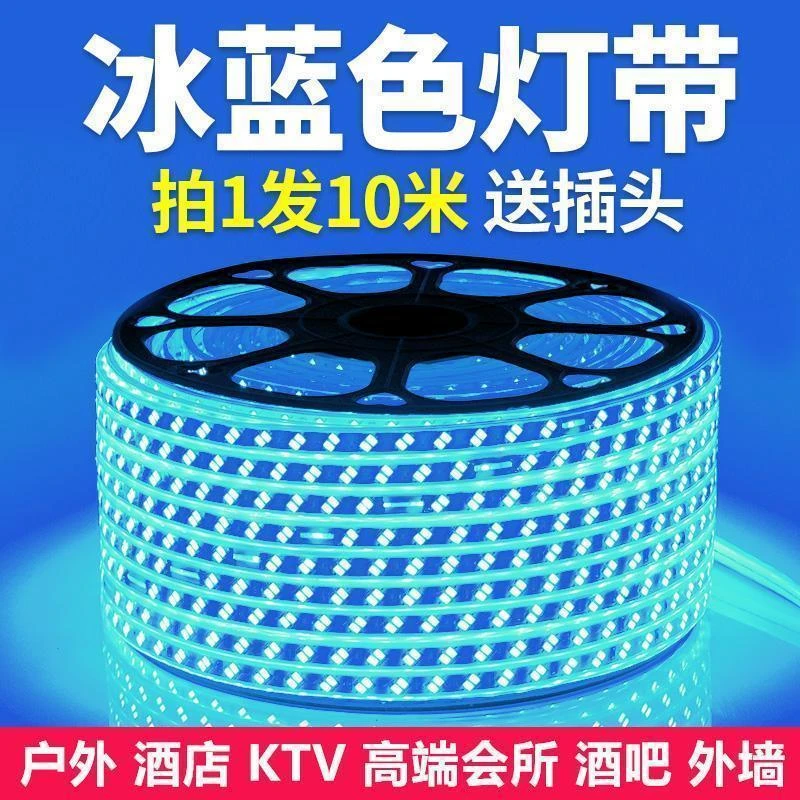 灯带led灯条冰蓝色KTV招牌220V冷蓝色浅蓝光超亮户外防水软灯带条