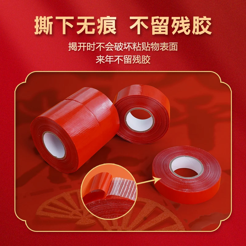 蛇年贴对联双面胶带强力不留胶婚庆免打孔网格胶带春联贴无痕胶贴