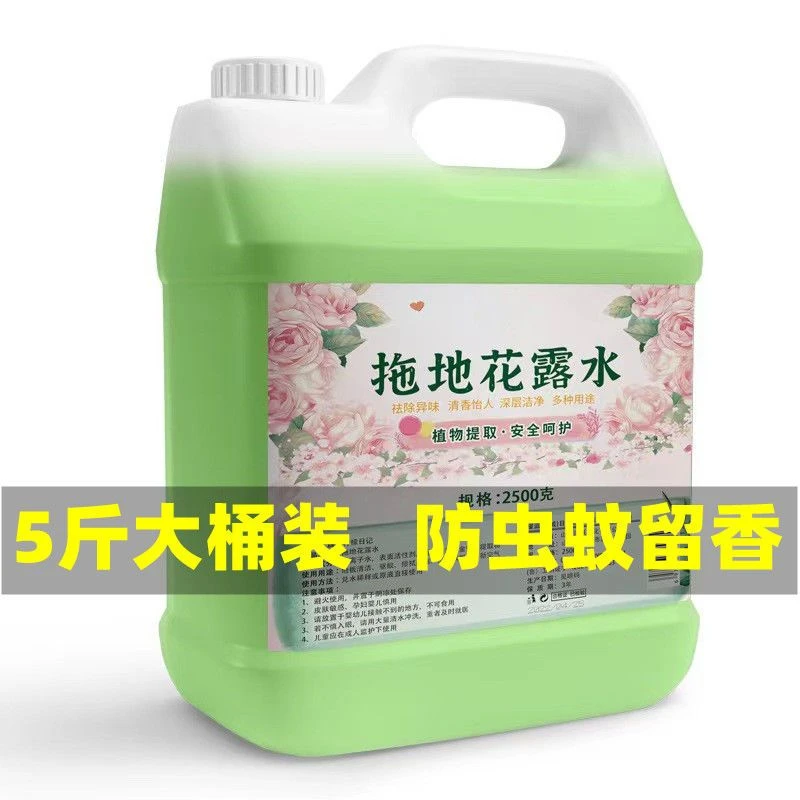 拖地花露水大容量宾馆家用防蚊虫地板清洁除异味持久香宾馆高浓缩