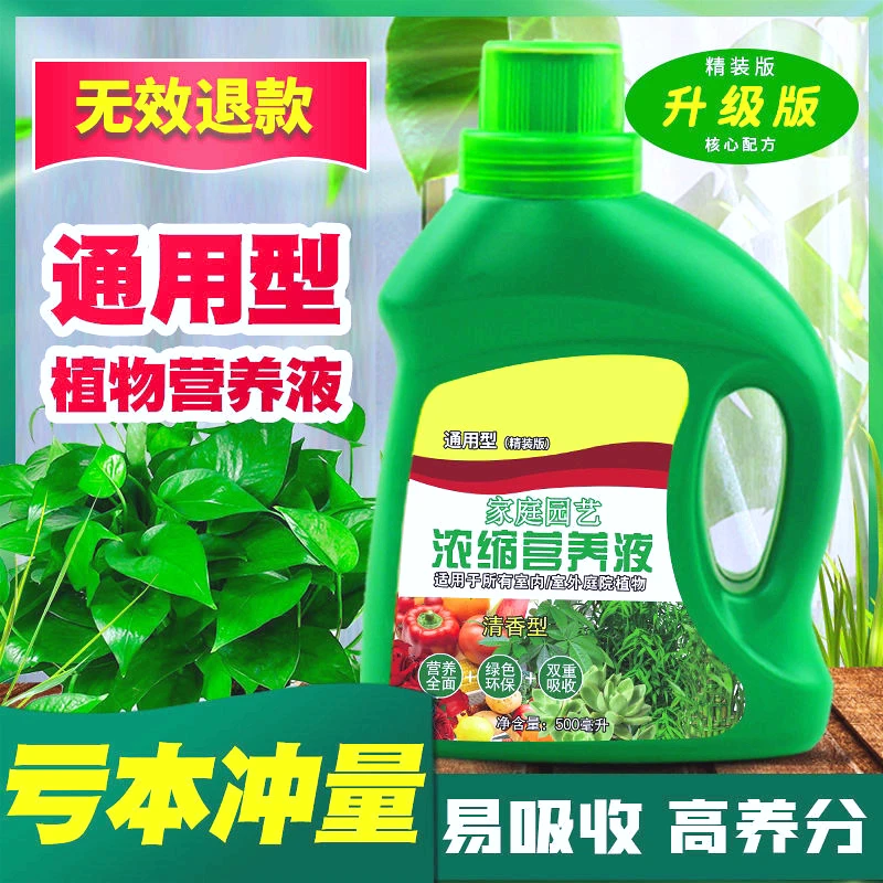 植物营养液水培通用型园艺生长增肥适用土壤