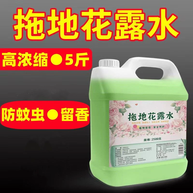 拖地花露水驱蚊虫专用清洁剂孕妇儿童可用浓缩持久留香艾草清香型