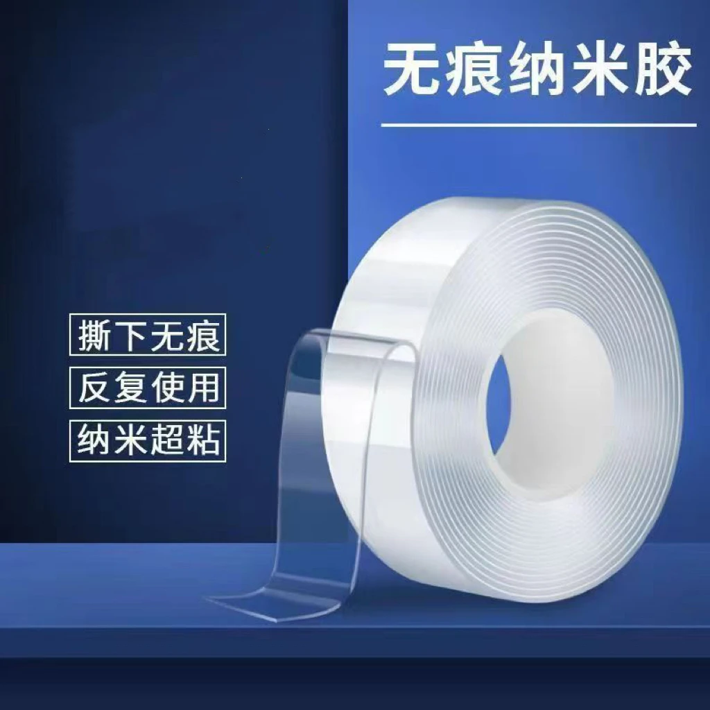 强粘力纳米双面胶带无痕透明双面贴地毯排插墙面固定春联强力粘贴
