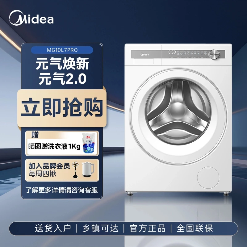 【福建补贴】美的滚筒洗衣机家用10公斤全嵌元气2.0COC元气棒医护级