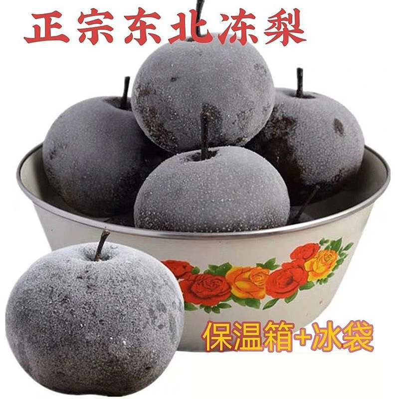 东北大冻梨冻苹果梨5斤冻秋梨商品梨泡沫箱发货2斤整箱包邮