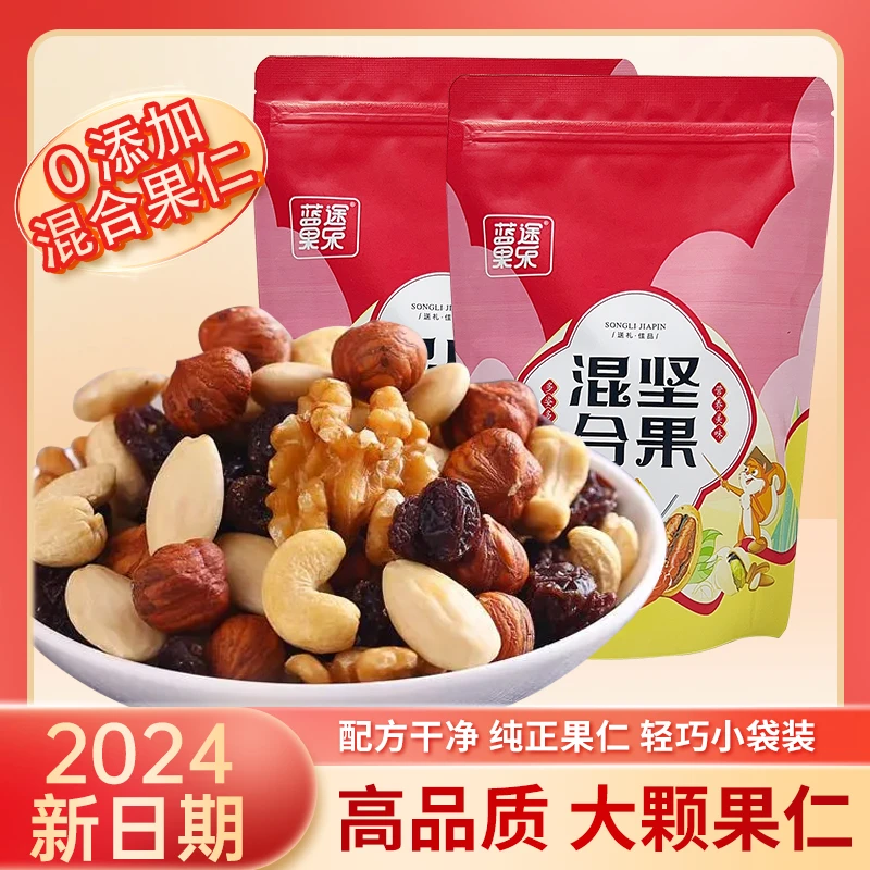 优选新鲜每日坚果多种美味混合坚果网红休闲零食混合c1