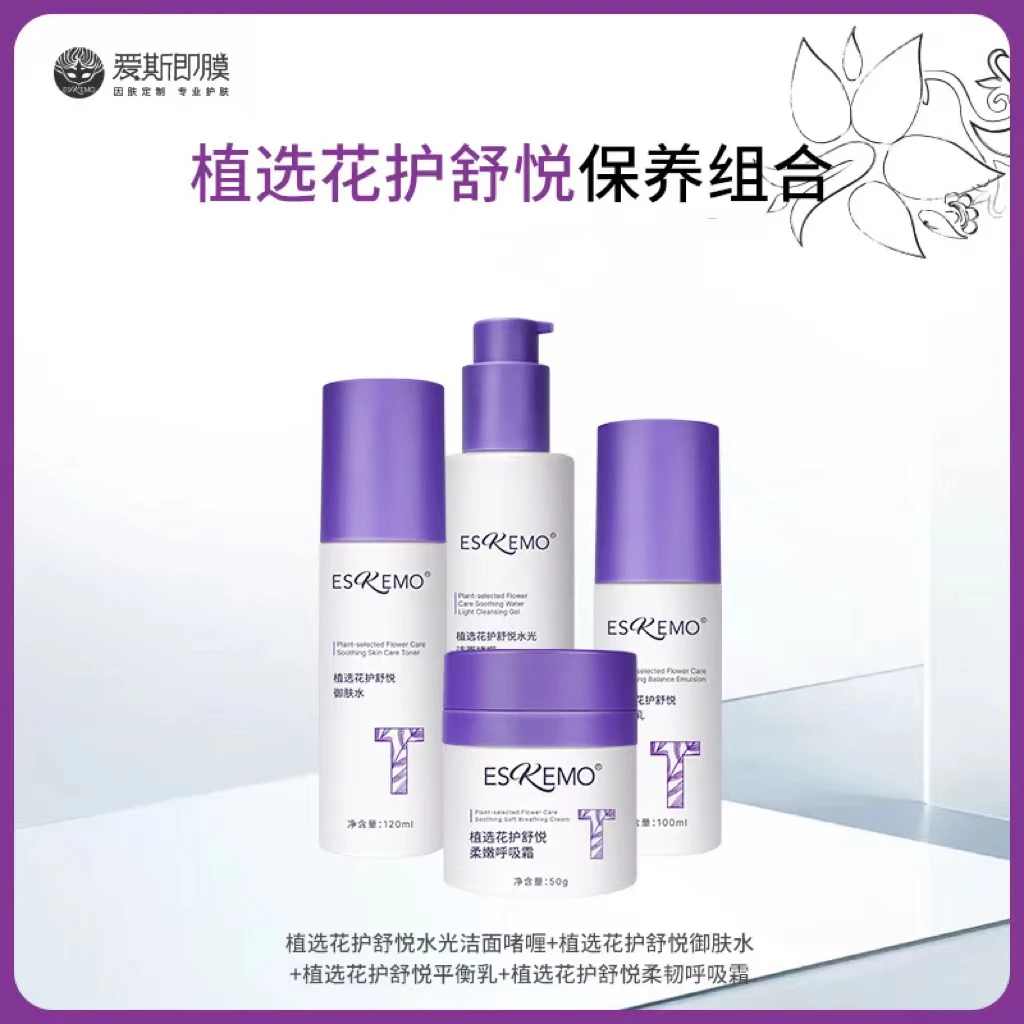 ESKEMO爱斯即膜植选花护舒悦套装