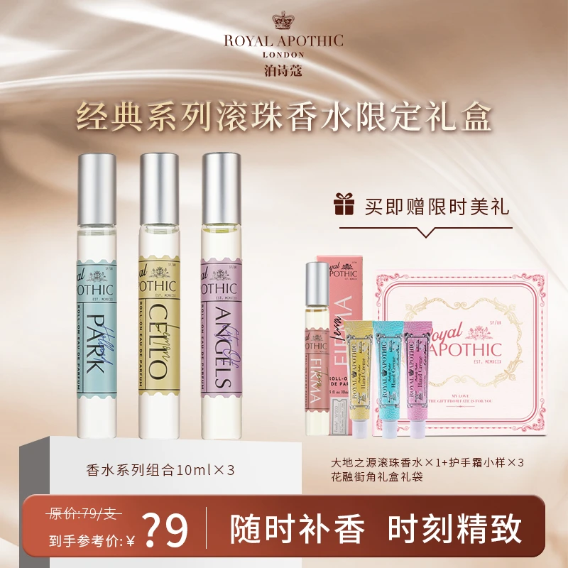 泊诗蔻 ROYALAPOTHIC滚珠香水花香男女小众清新淡雅便携男士女士