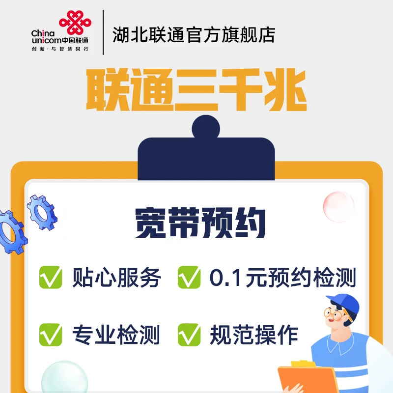 【湖北专享】家庭网络检测/为民服务/网络问题检测/预约单