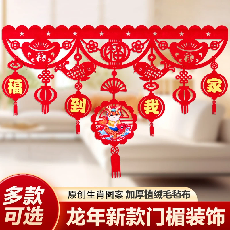 福字门帘原创入户门图案新年拉花墙围贴超市商场布置喜庆新年用品