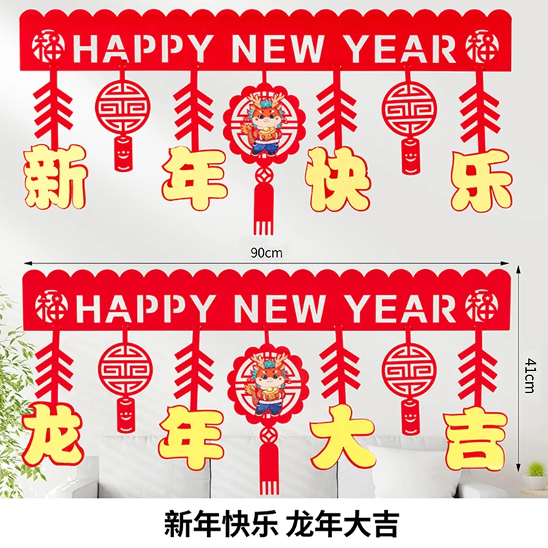 新年拉花客厅横彩装饰门楣元旦春节毛毡布无纺门帘玄关入户门幅贴