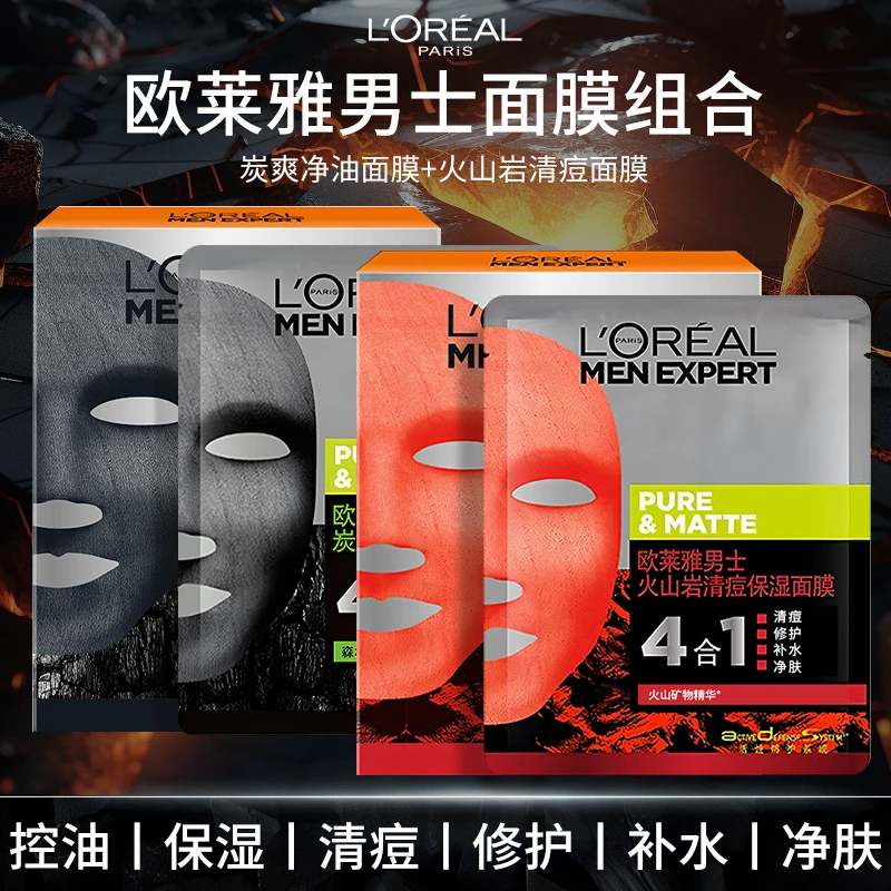 欧莱雅男士用面膜组合保湿收缩毛孔炭爽控油清痘补水滋润劲能爽肤