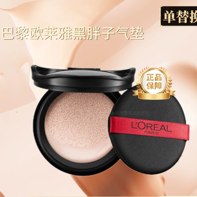 L'ORÉAL/欧莱雅黑胖子（替换装）防汗不脱妆无瑕遮瑕哑光不卡粉轻薄