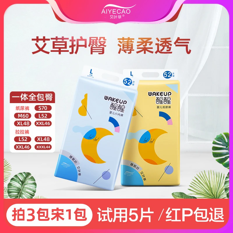 醒醒婴儿纸尿裤超薄透气干爽一体式宝宝尿不湿全包拉拉裤柔软亲肤