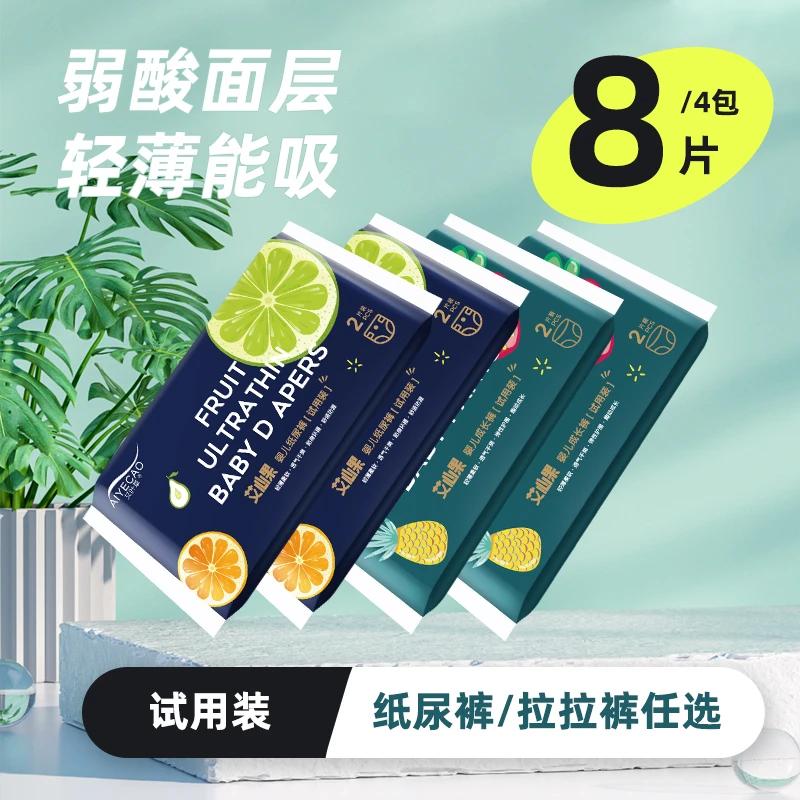 艾心果婴儿纸尿裤全包拉拉裤尿不湿体验装8片干爽透气超薄柔软