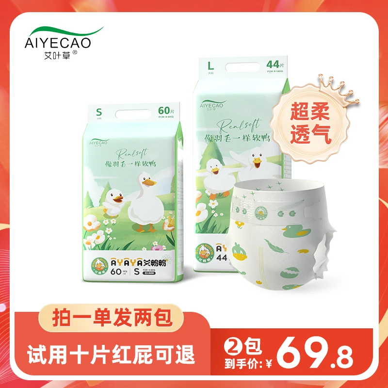 艾叶草超薄透气干爽纸尿裤柔软羽毛男女宝宝专用婴儿尿不湿拉拉裤