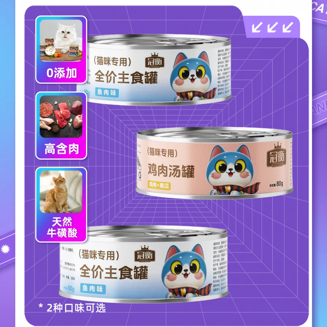 猫罐头猫咪零食成幼猫湿粮主食营养增肥补水零食猫条1/10罐整箱