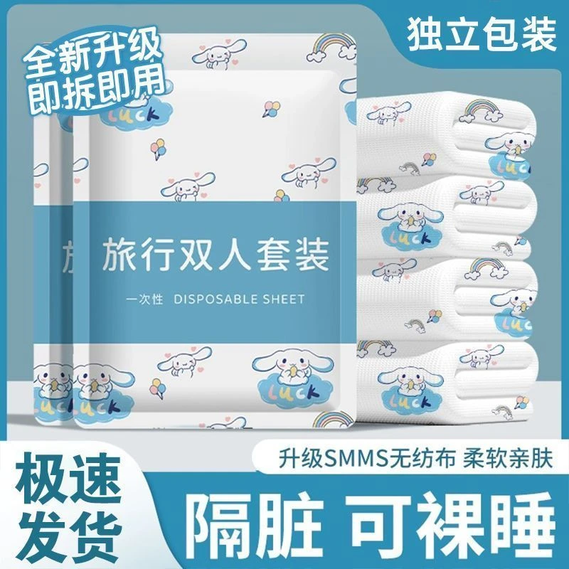一次性床单被罩抗菌旅行双人床上用品被套旅游酒店隔脏便携式套装