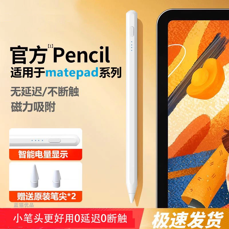 适用于华为matepad系列通用触控笔10.4/11/11.5/11.5s灵感手写笔