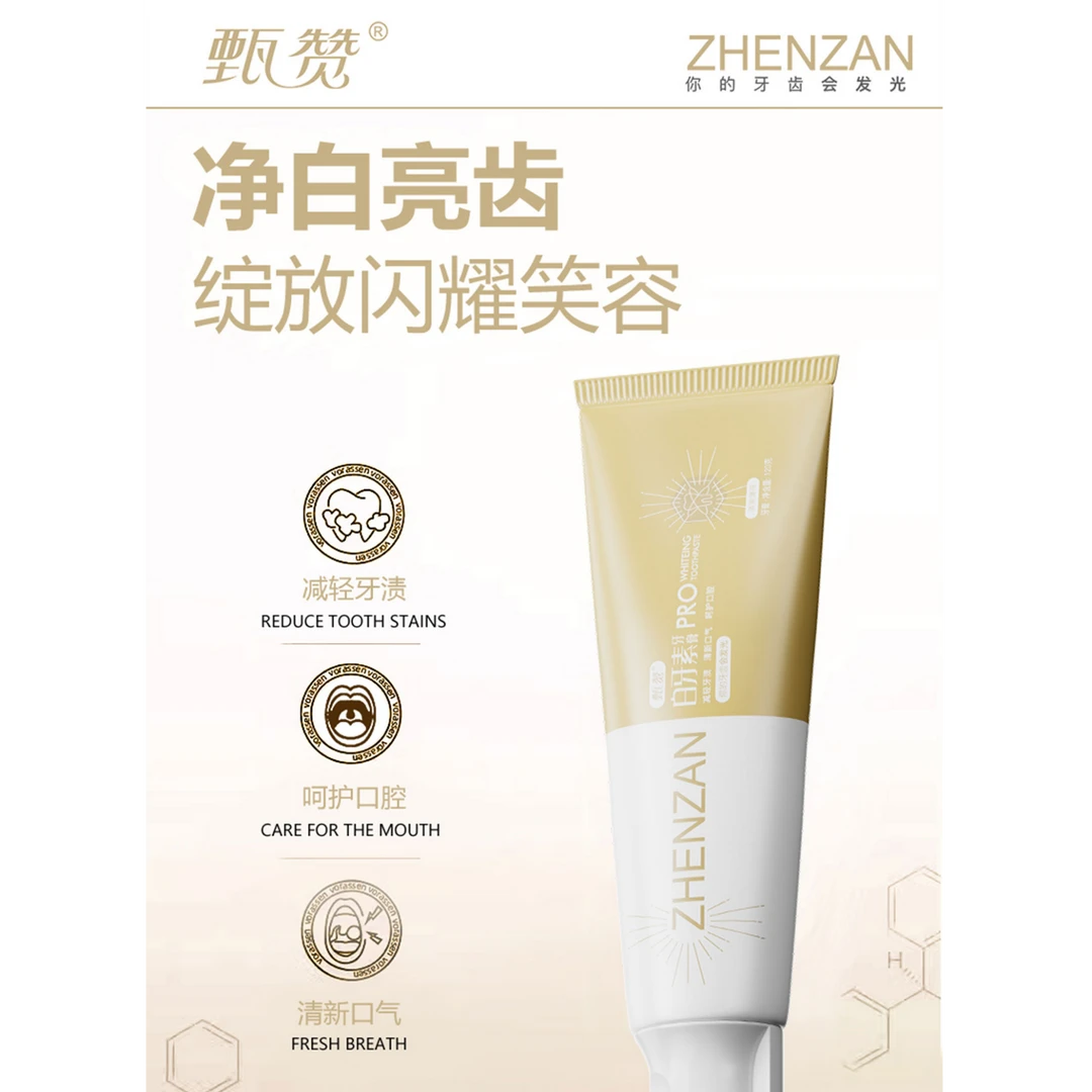 【王媛媛专属】甄赞白牙素牙膏清新发光亮齿修护净白温和清爽护理