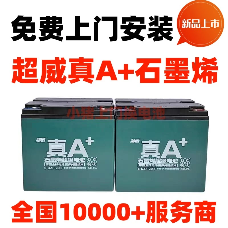 超威真A+石墨烯电池48v60v72v12ah20A电动车铅酸蓄电瓶二三轮国标