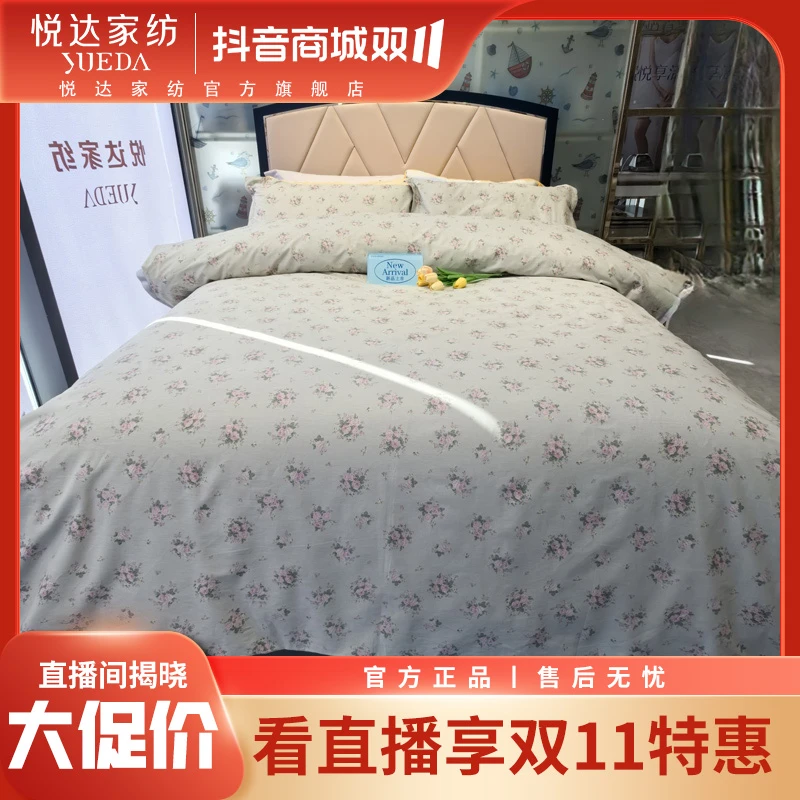 【悦达家纺】悦达家纺 《荏苒》全棉印花四件套