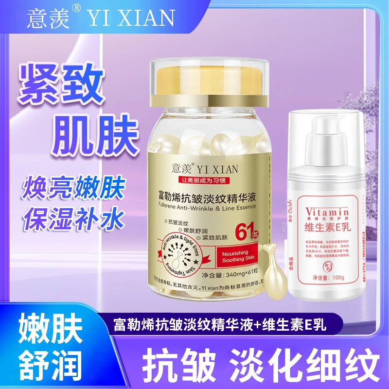 意羡富勒烯胎盘素抗皱紧致补水淡纹小鸡腿收毛孔嫩肤精华液维E乳