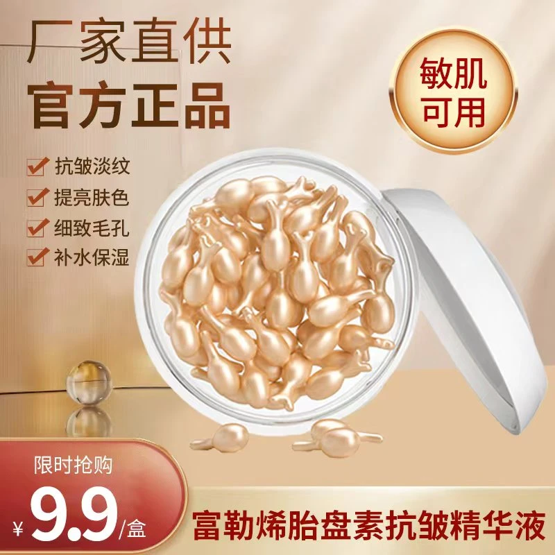 双11超值正品厂家无中间商富勒烯胎盘素精华淡纹保湿补水修复抗皱