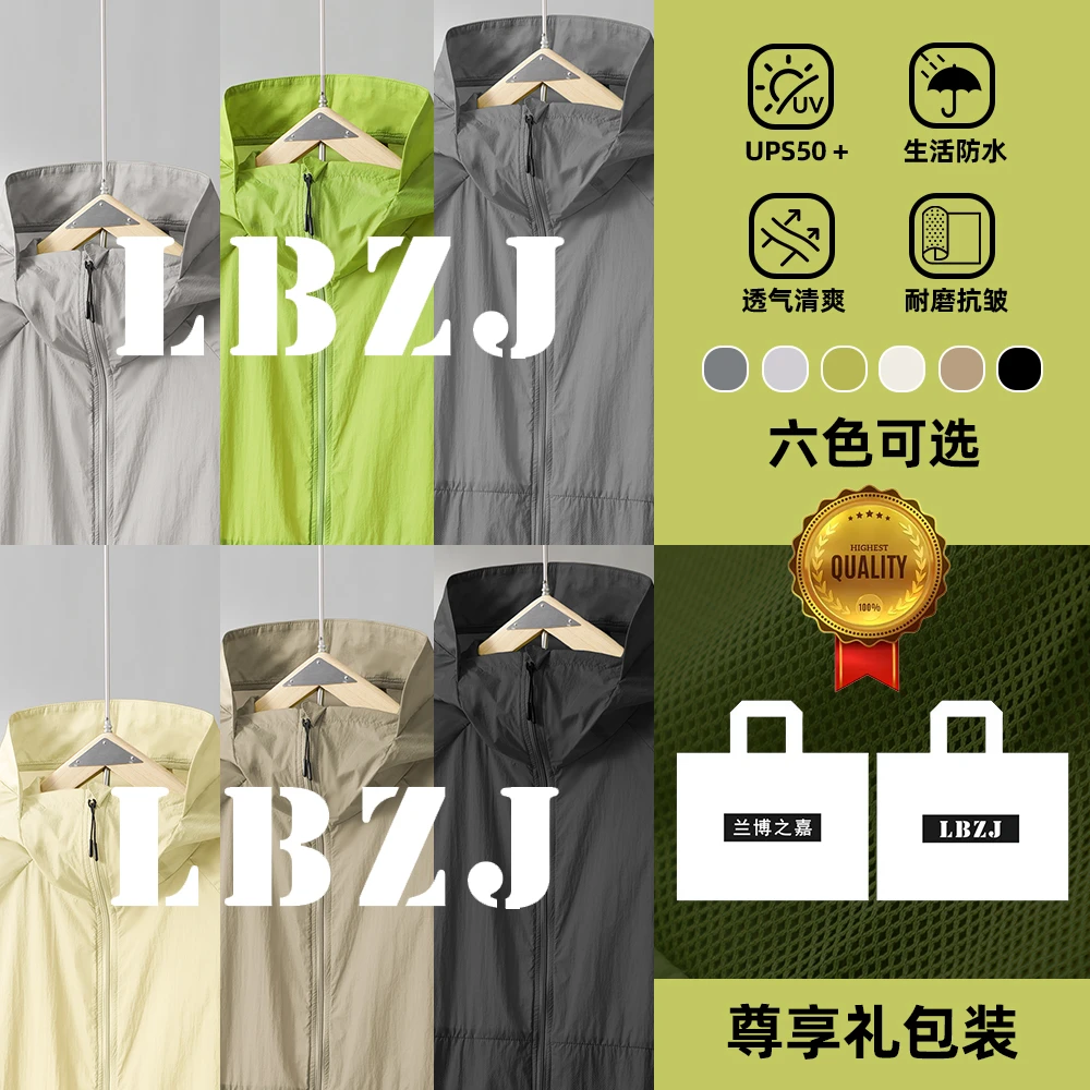 兰博之嘉•夏季情侣防晒衣 春夏钓鱼透气轻薄防紫外线薄款