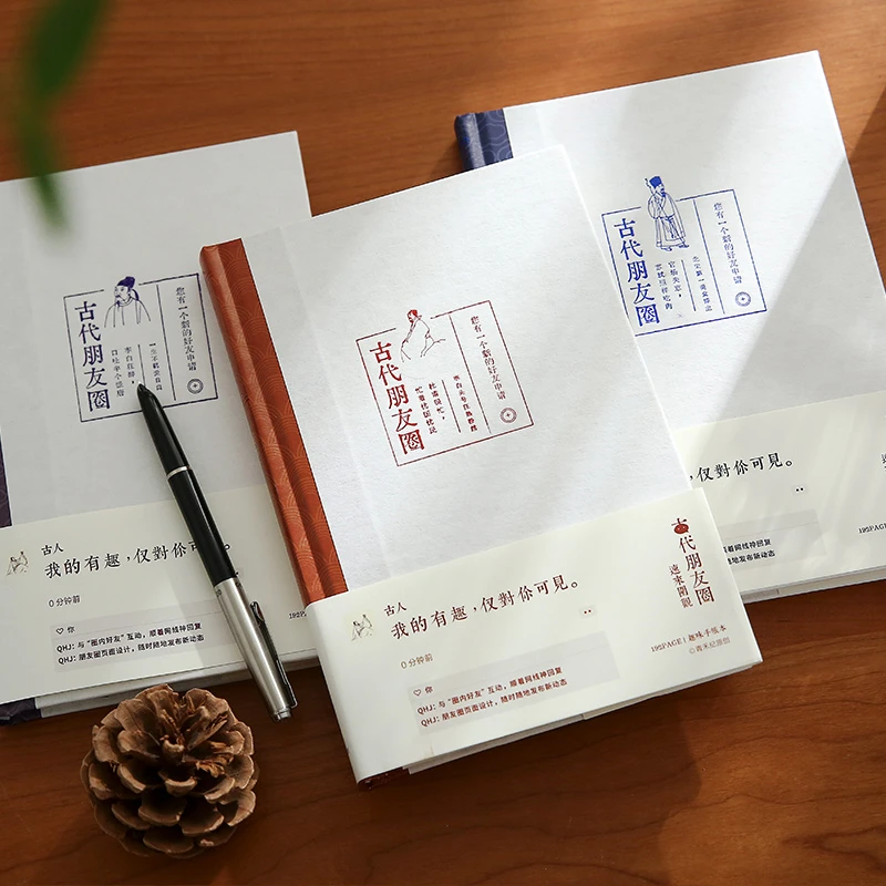 小日子不翻篇 古代朋友圈精装手帐本创意趣味硬面笔记本日记手帐