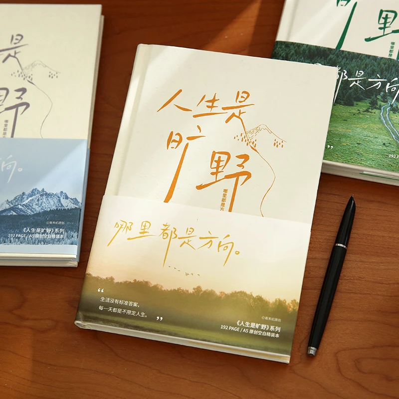 小日子不翻篇 人生是旷野手账本 简约高颜值笔记本本子学生日记本