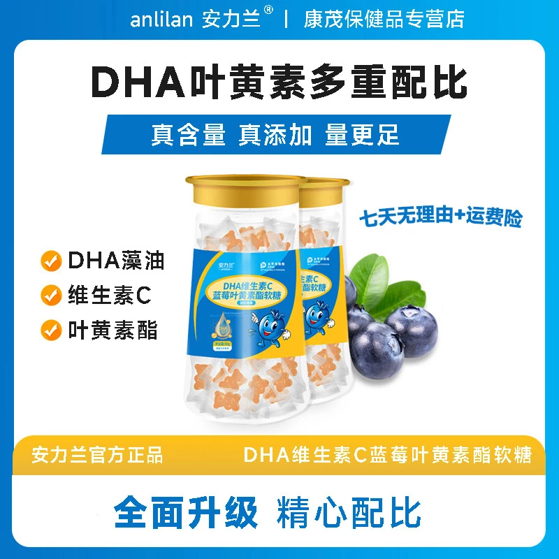 【六大瓶】安力兰DHA维生素C蓝莓叶黄素酯上班族软糖大瓶90克/瓶