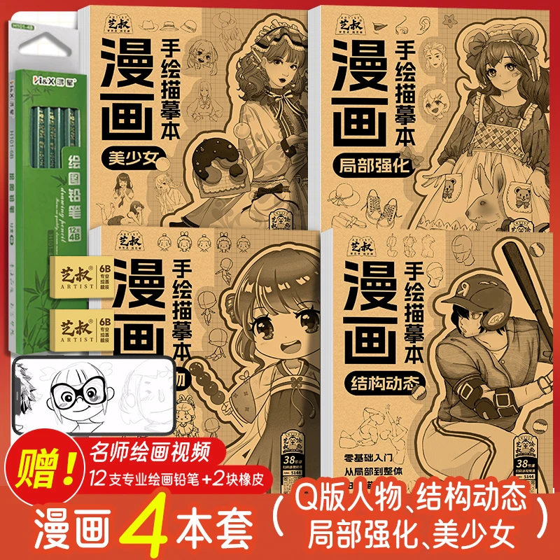漫画手绘描摹本 动漫人物浅印临摹练习册 美少女Q版结构动态线稿