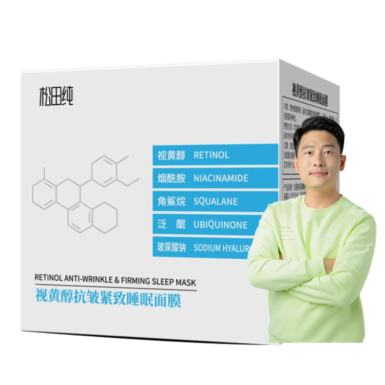 松田纯【阿波专属】视黄醇抗皱紧致睡眠面膜纳米科技90g/盒补水