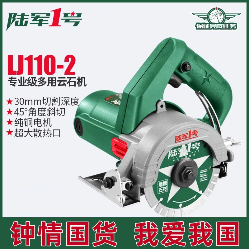 陆军1号云石机切割机家用大功率多功能手提瓷砖石材金属开槽电锯