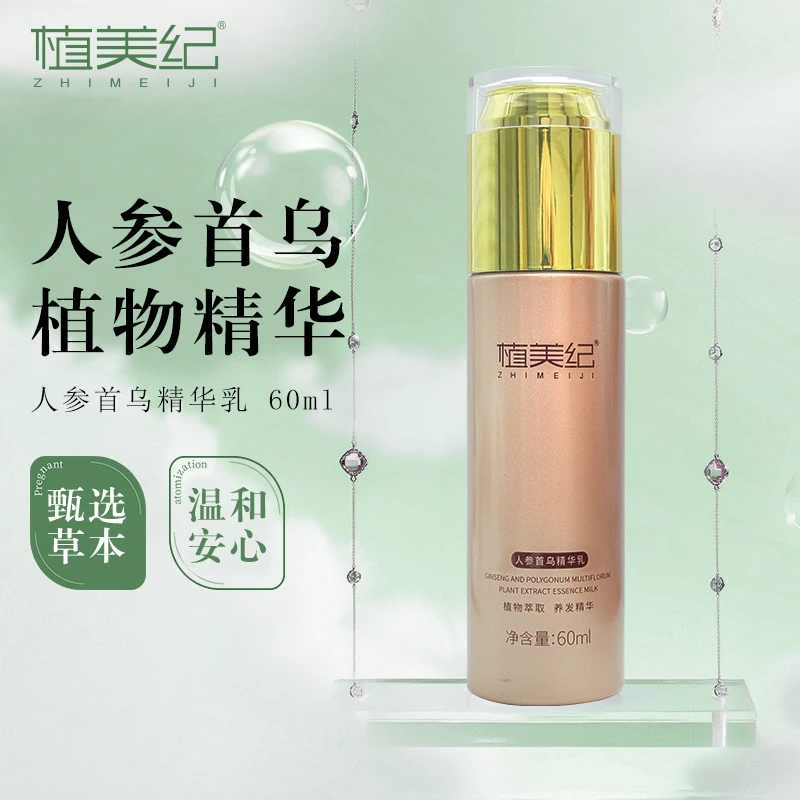 植美纪【拍一发二】人参首乌精华乳